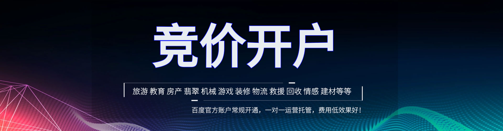 达日百度竞价广告